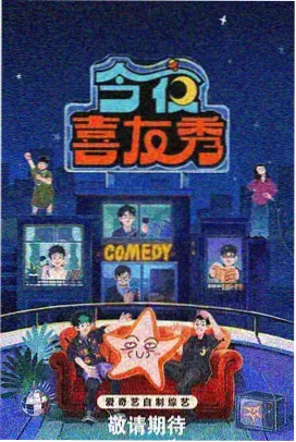 阮铭居影视下载收录综艺片场夜话的片场灯光主视觉