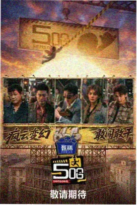 阮铭居影视下载收录综艺长镜头实验室的轨道摄影机主视觉